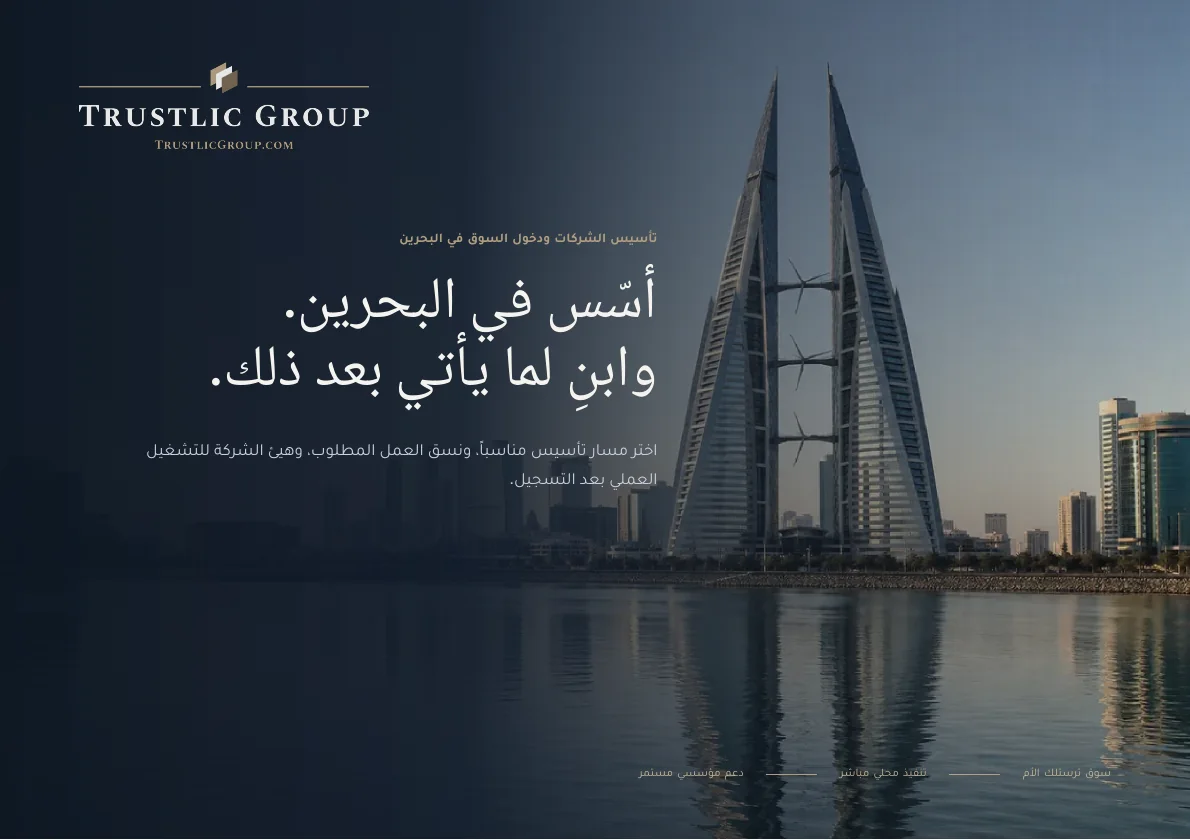 غلاف كتيب دخول سوق البحرين