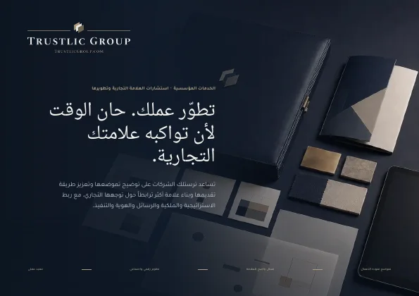غلاف كتيب استشارات العلامة التجارية وتطويرها