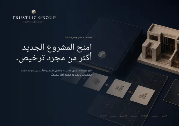 غلاف كتيب حاضنات الأعمال ودعم المنشآت