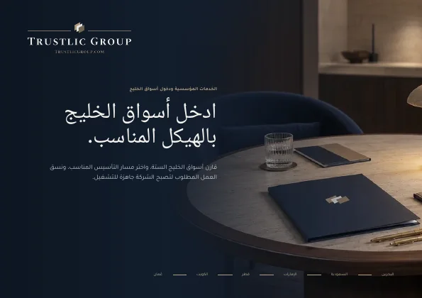 غلاف كتيب الخدمات المؤسسية ودخول أسواق الخليج