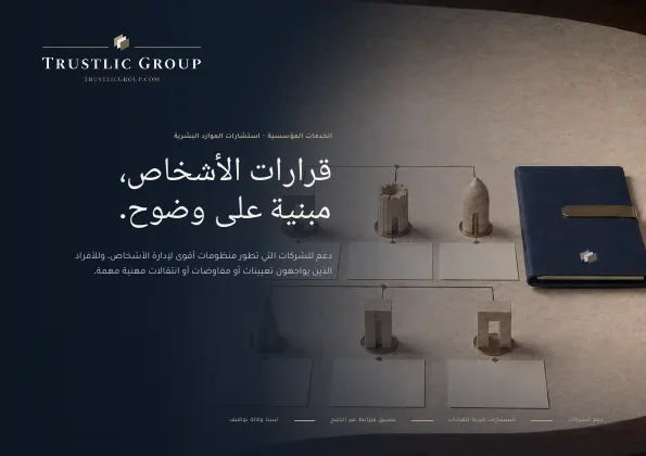 غلاف كتيب استشارات الموارد البشرية