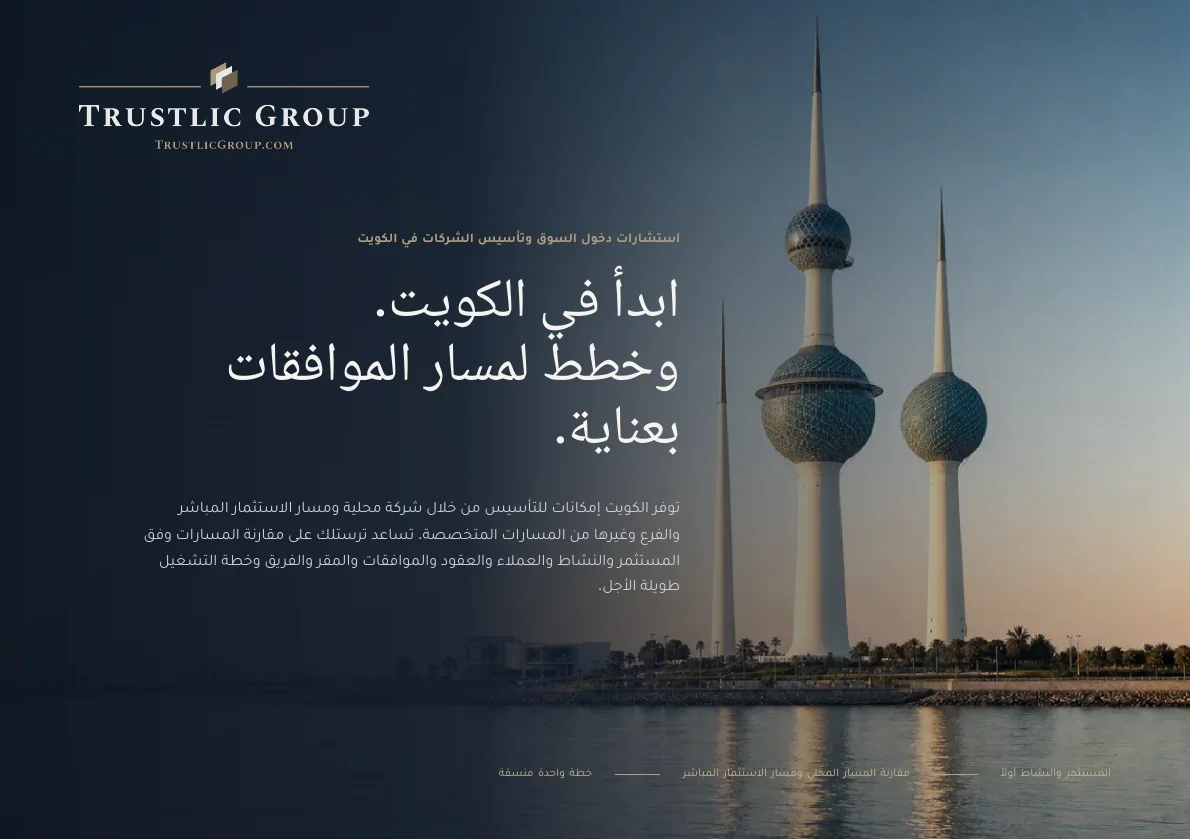 غلاف كتيب دخول سوق الكويت