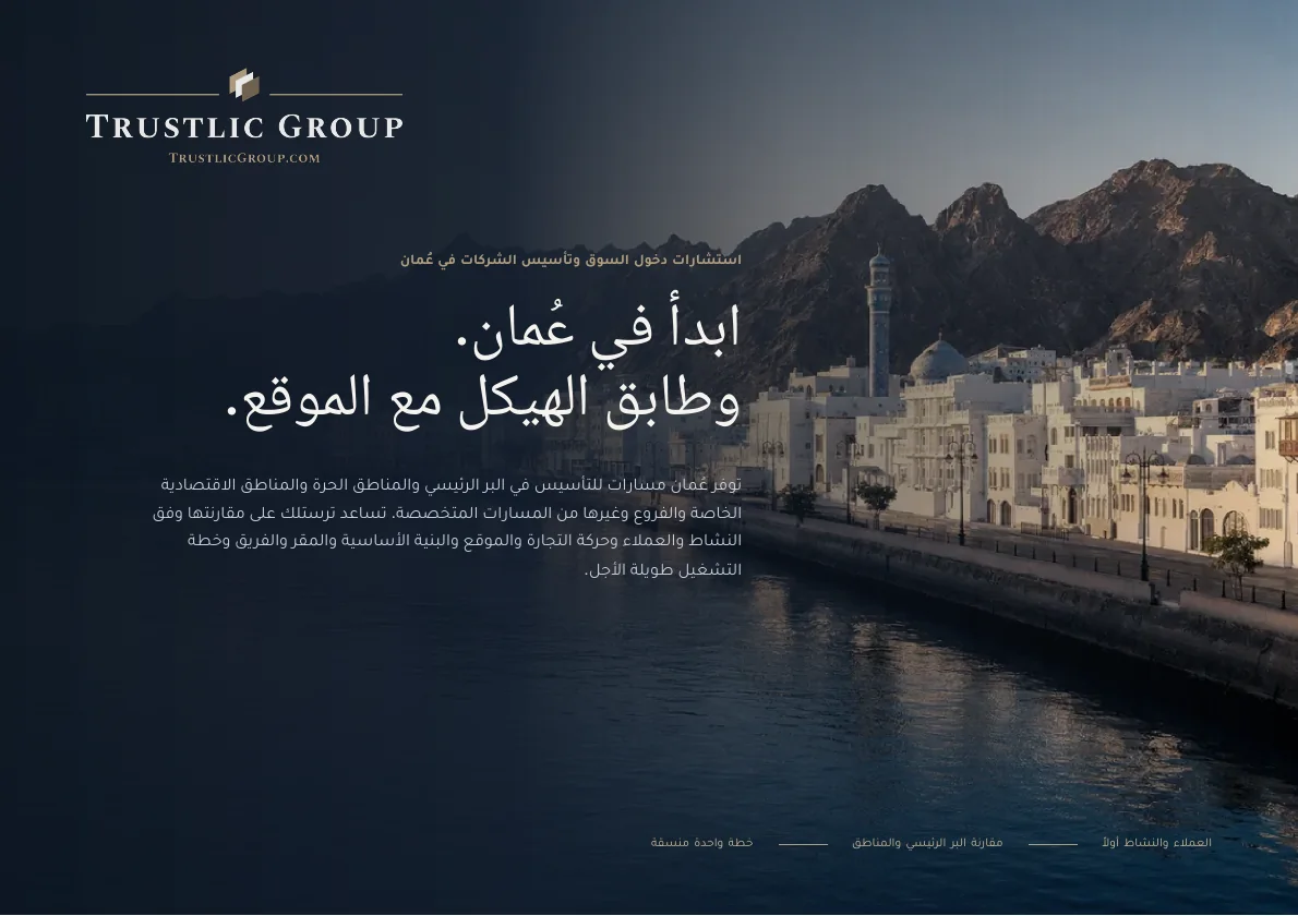 غلاف كتيب دخول سوق عُمان
