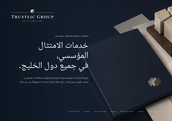 غلاف كتيب تنسيق العلاقات الحكومية والامتثال