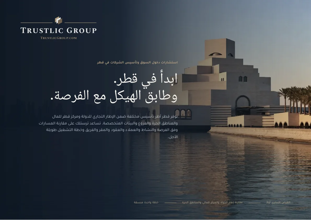 غلاف كتيب دخول سوق قطر