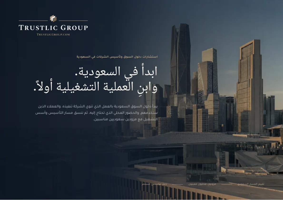 غلاف كتيب دخول سوق السعودية