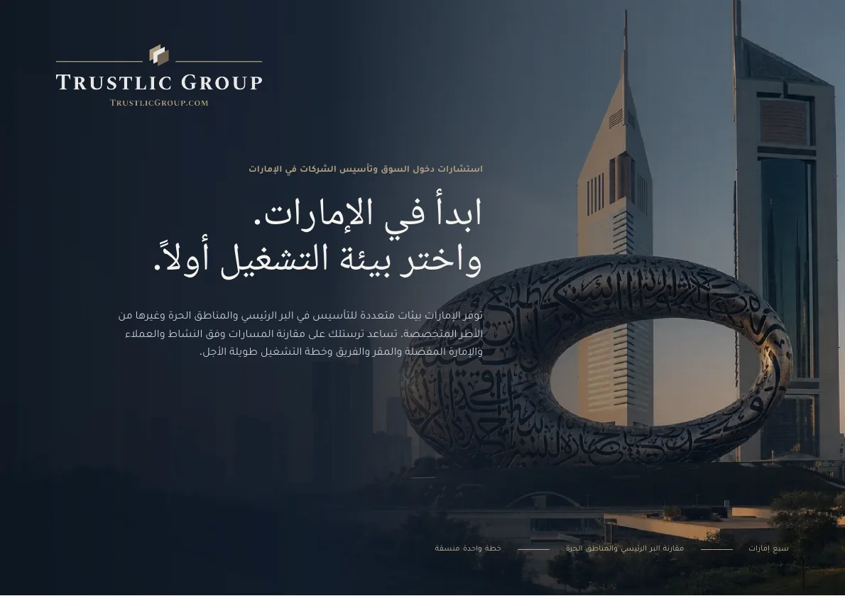 غلاف كتيب دخول سوق الإمارات العربية المتحدة